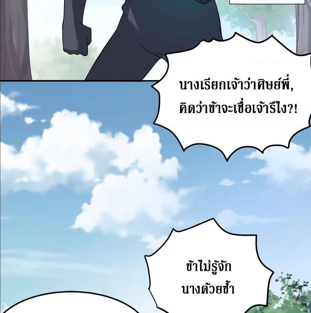 Cultivation Girl Want My Bodyตอนที่16 (17)